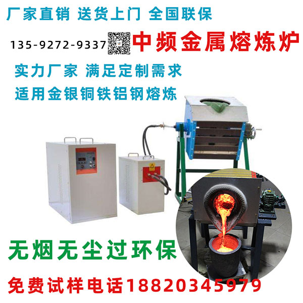 中小型中頻爐生產(chǎn)廠家-4大類型應(yīng)該怎么選擇?