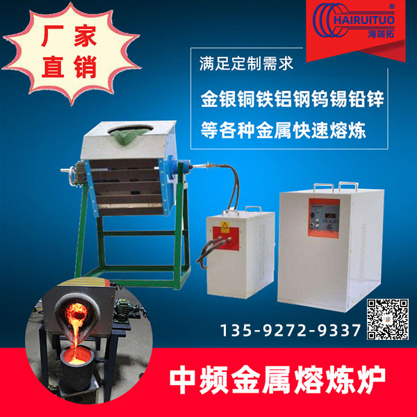 中頻熔煉爐的優(yōu)點