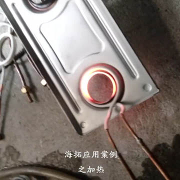 高頻加熱機(jī)不銹鋼工件局部加熱退火視頻案例