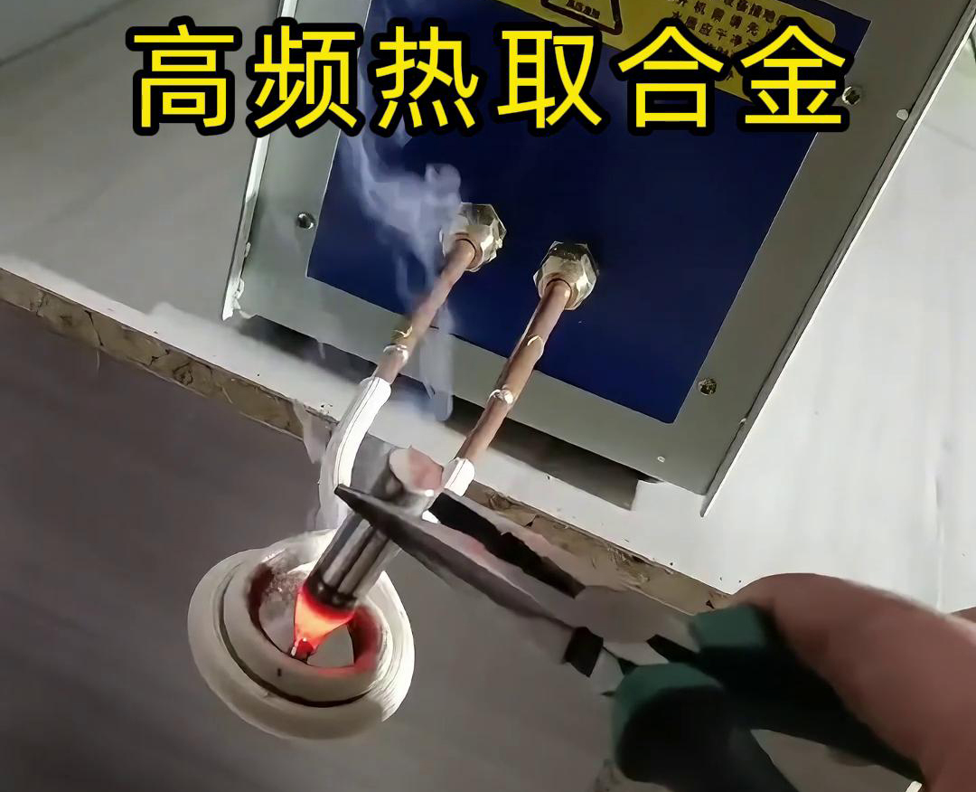 高頻熱取合金——合金冶煉、金屬提取和熱處理的應(yīng)用