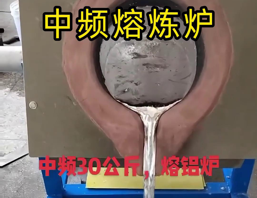 中頻熔煉爐系統(tǒng)，專為鋁材料的熔煉和鑄造設(shè)計(jì)
