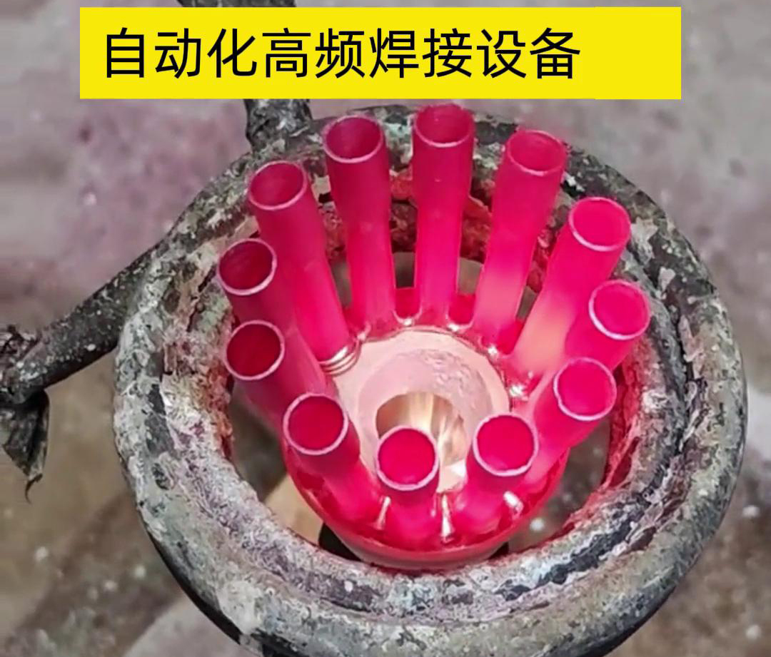高頻電流具有很高的頻率，因此這種焊接方式能夠在短時間內(nèi)快速加熱，從而實現(xiàn)高速焊接。