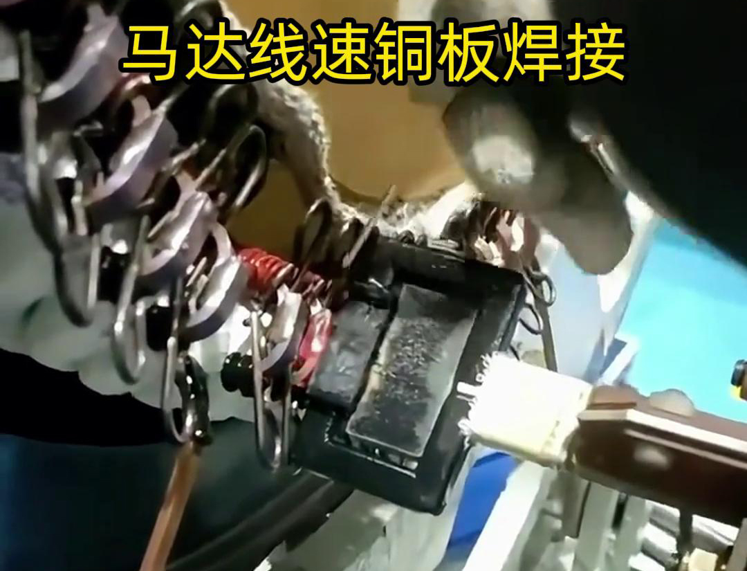 銅板與銅絲的高頻焊接，牢固又穩(wěn)定！
