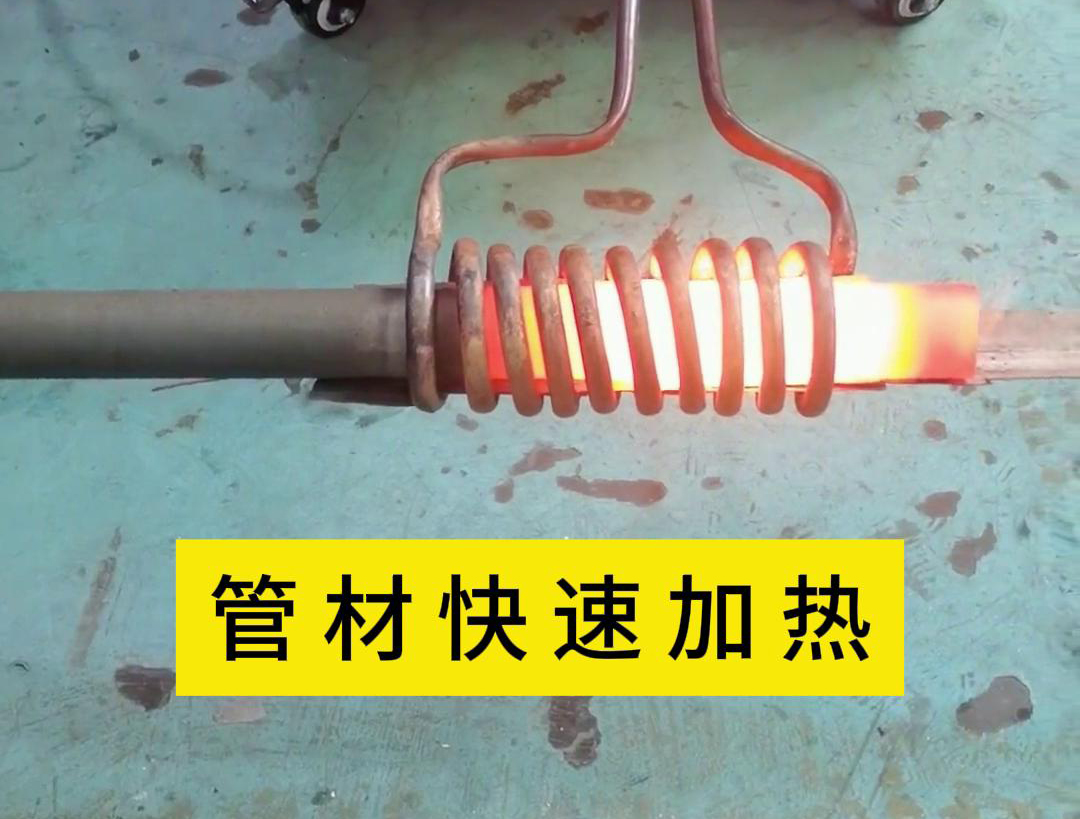 管材高頻加熱，適合管線材料在線淬火退火熱處理工藝