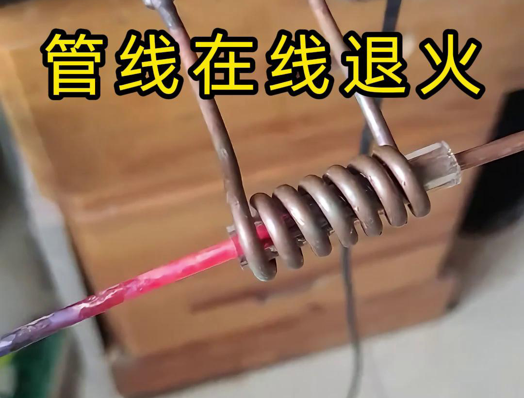 諸如銅線、銅管、鋼絲以及鋼管之類的管線，能夠?qū)崿F(xiàn)高頻在線退火