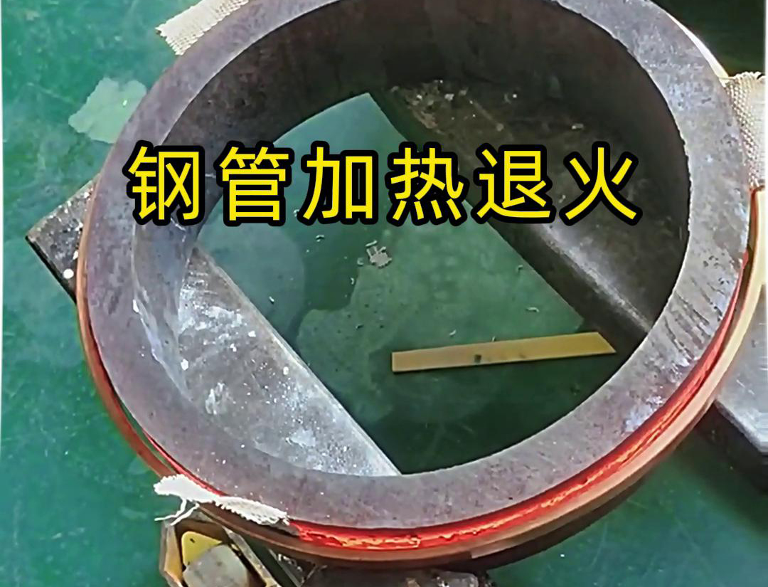 大功率的中頻感應加熱設備在大型而壁厚的鋼管加熱退火熱處理方面具有顯著優(yōu)勢