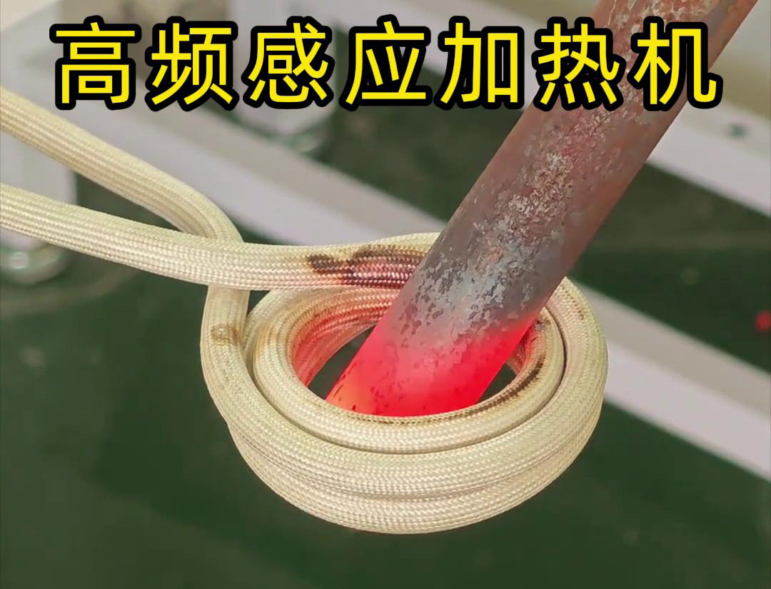 棒料瞬間加熱的嗎？這是高頻感應(yīng)加熱機