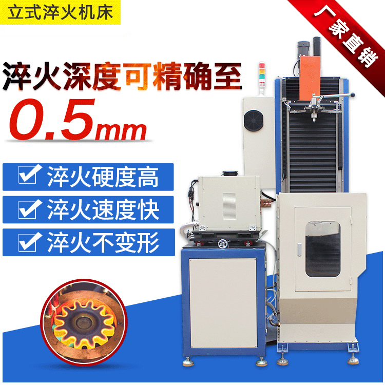 淬火機(jī)床 淬火機(jī)床