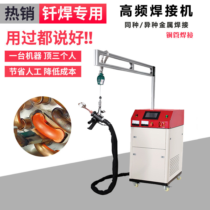高頻焊機
