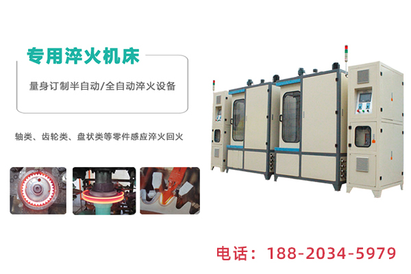 按客戶要求定制的淬火機(jī)床 按客戶要求定制的淬火機(jī)床