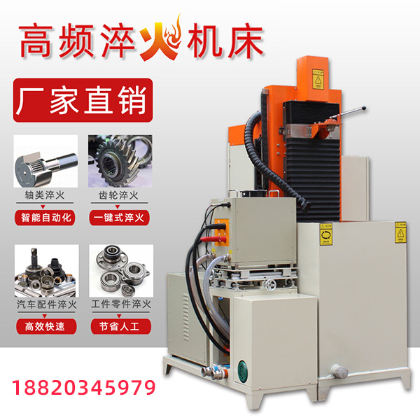 數(shù)控淬火機床 數(shù)控淬火機床