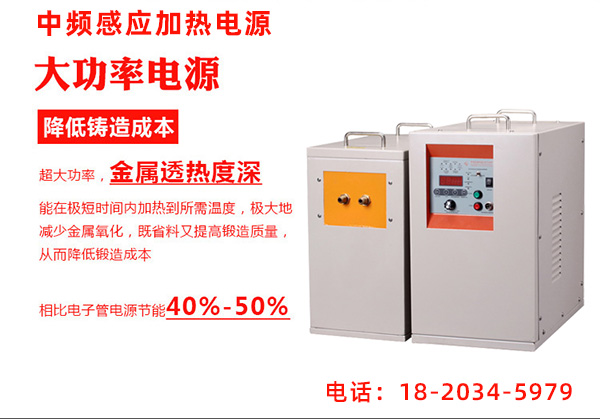 圖:中頻感應(yīng)加熱機(jī) 圖:中頻感應(yīng)加熱機(jī)